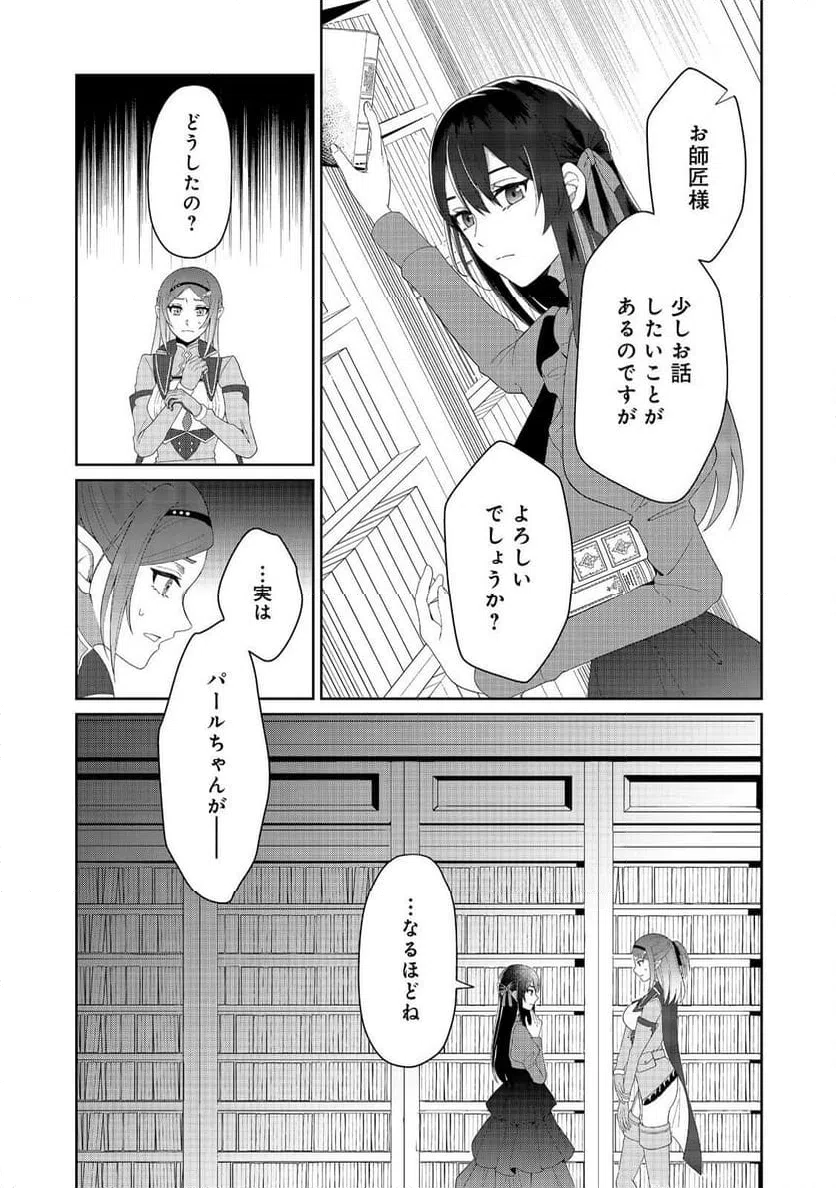 ページ 12 — 第4話