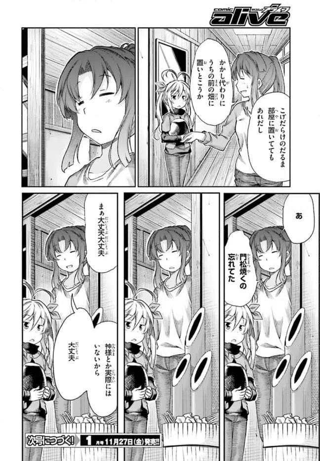 ページ 16 — 第68話