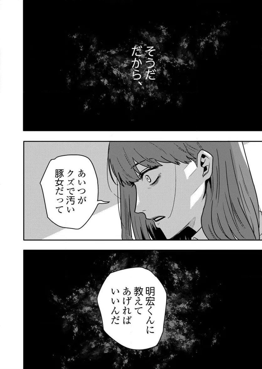 ページ 14 — 第23話