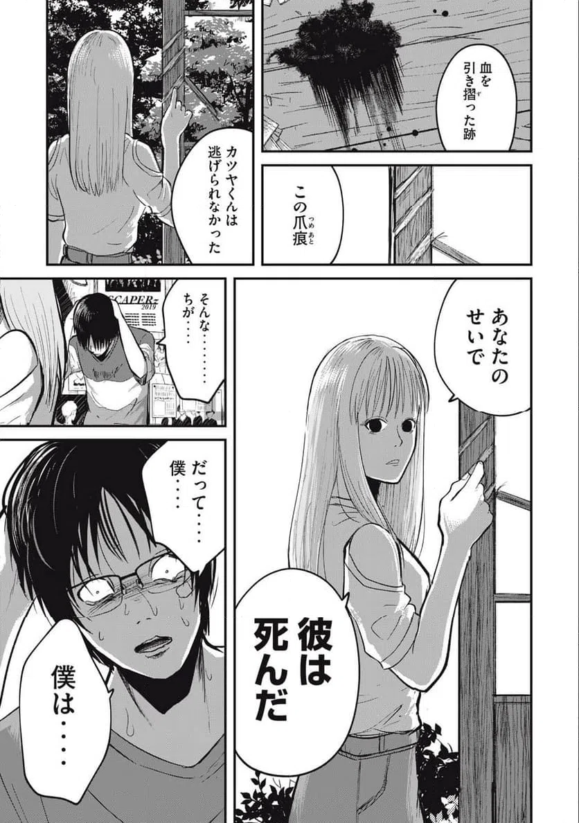 ページ 5 — 第3話