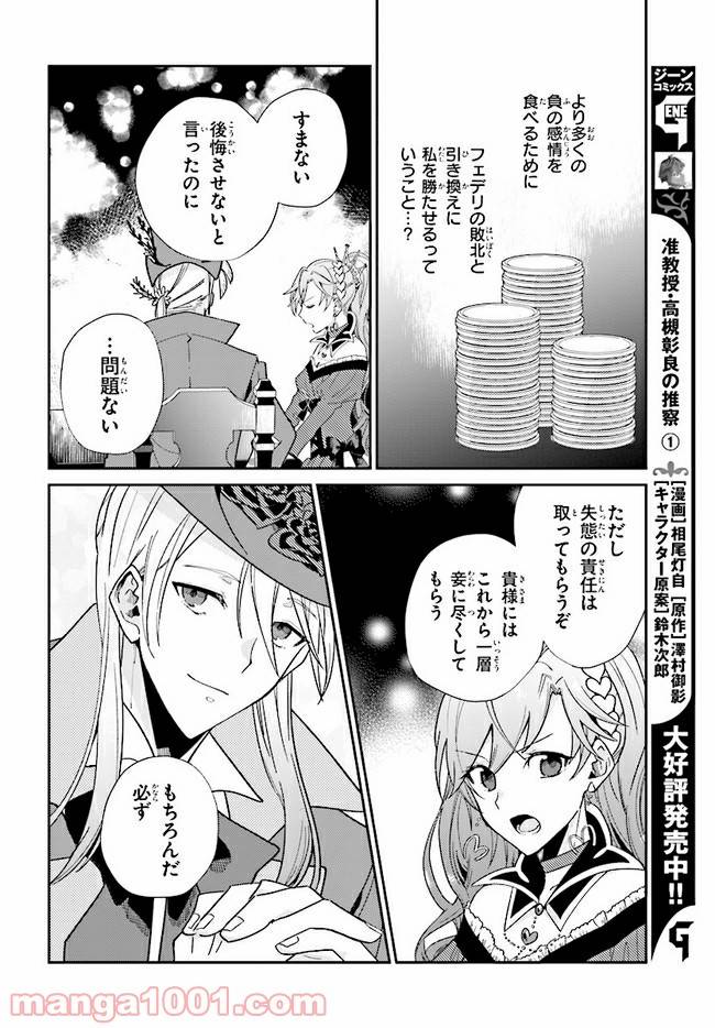 ページ 10 — 第10.2話