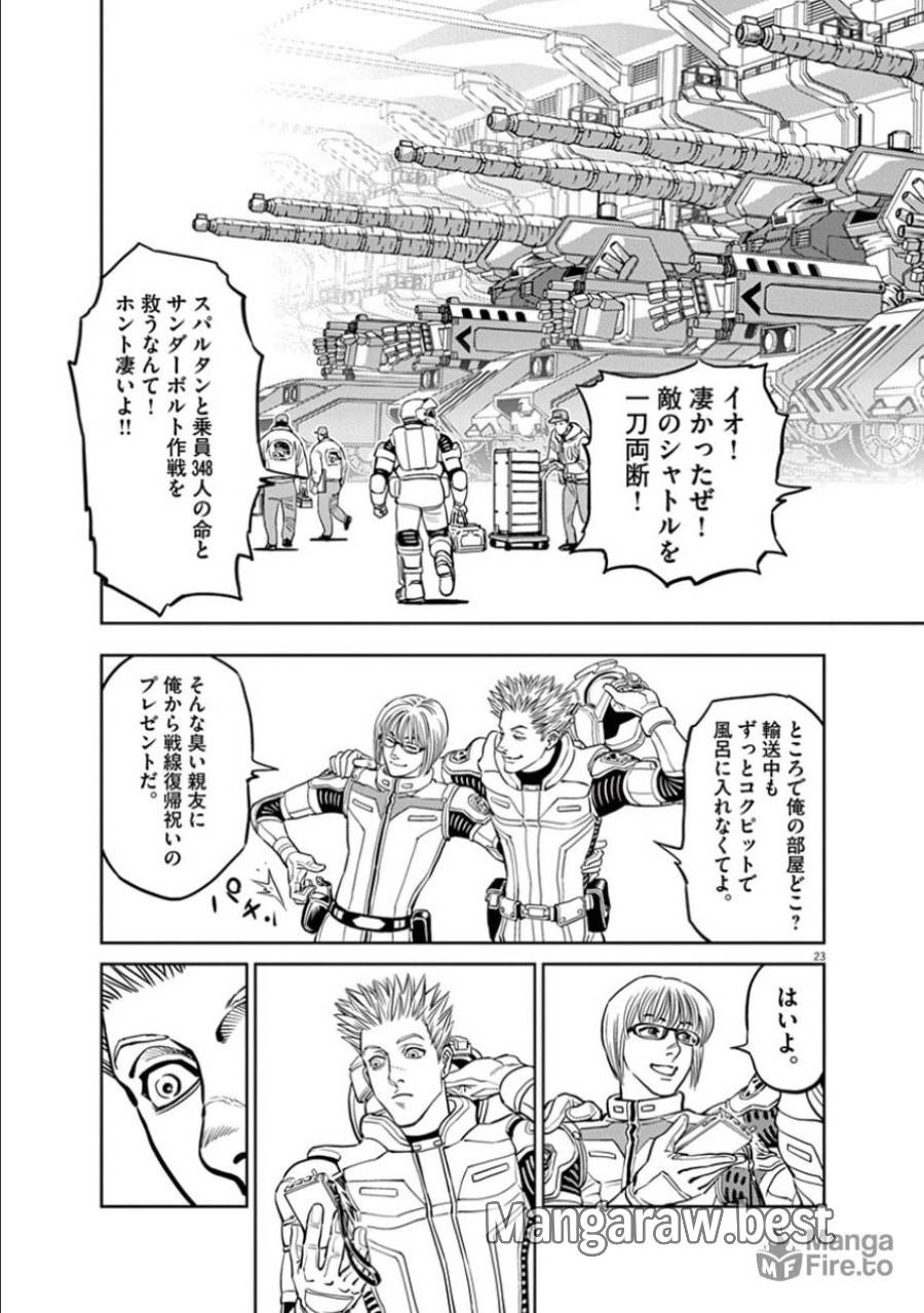 ページ 24 — 第43話
