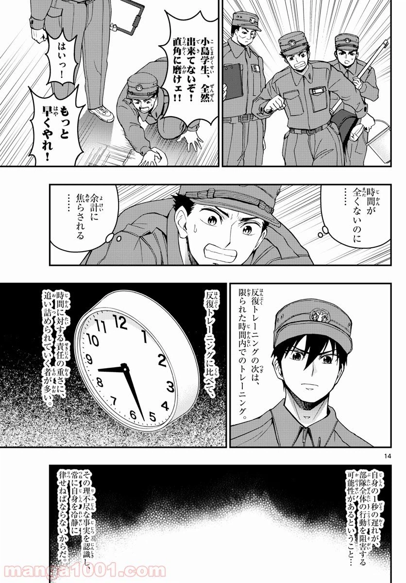 ページ 14 — 第166話