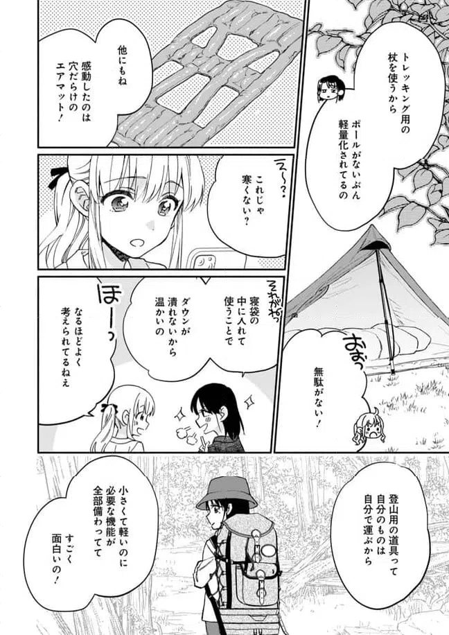 ページ 6 — 第20話