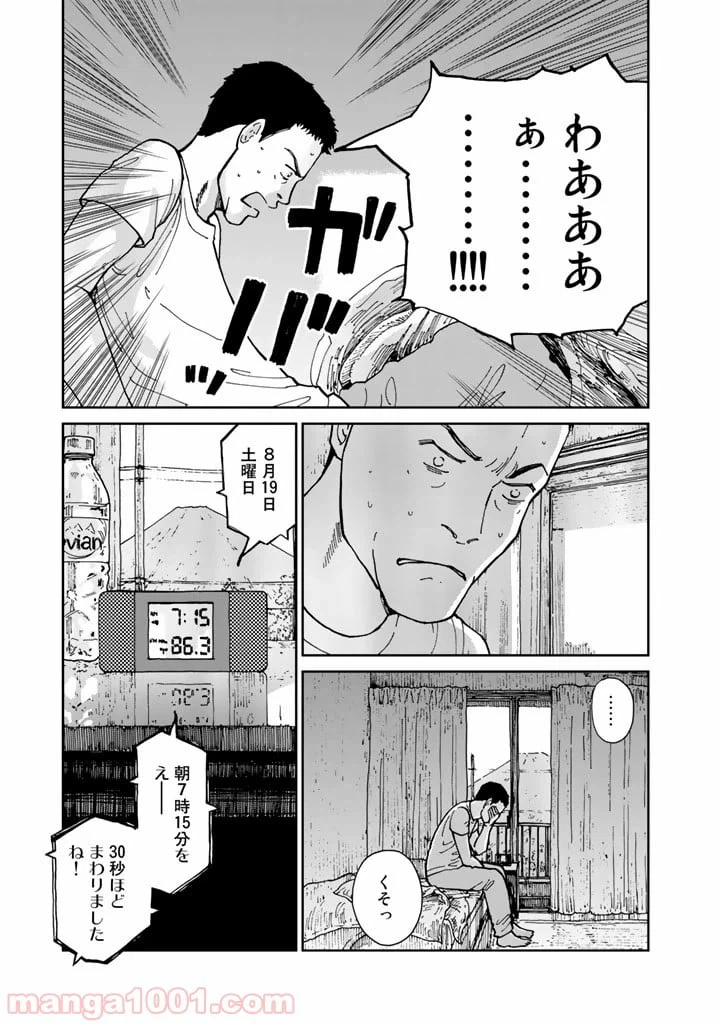 ページ 3 — 第3話