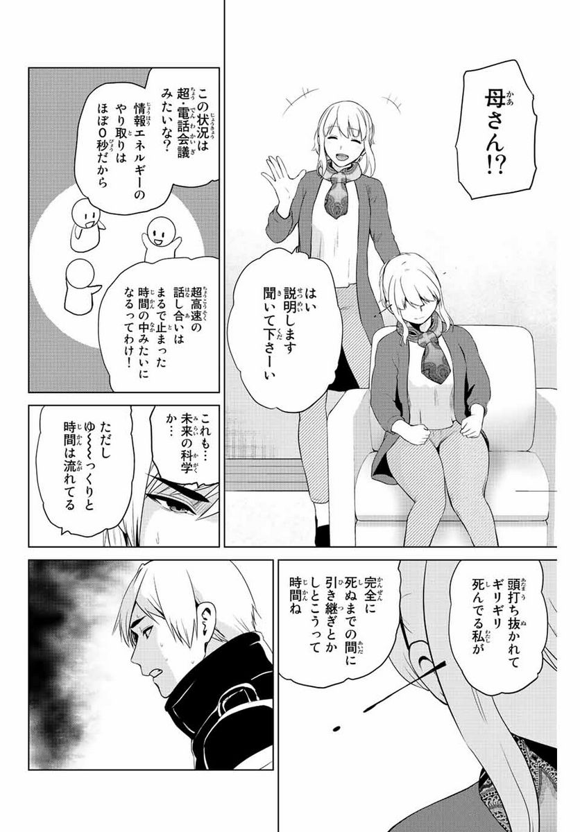 ページ 8 — 第250話