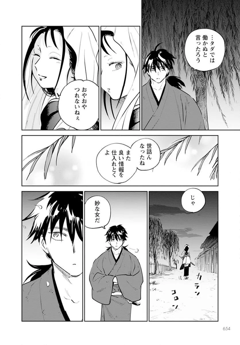 ページ 30 — 第24話