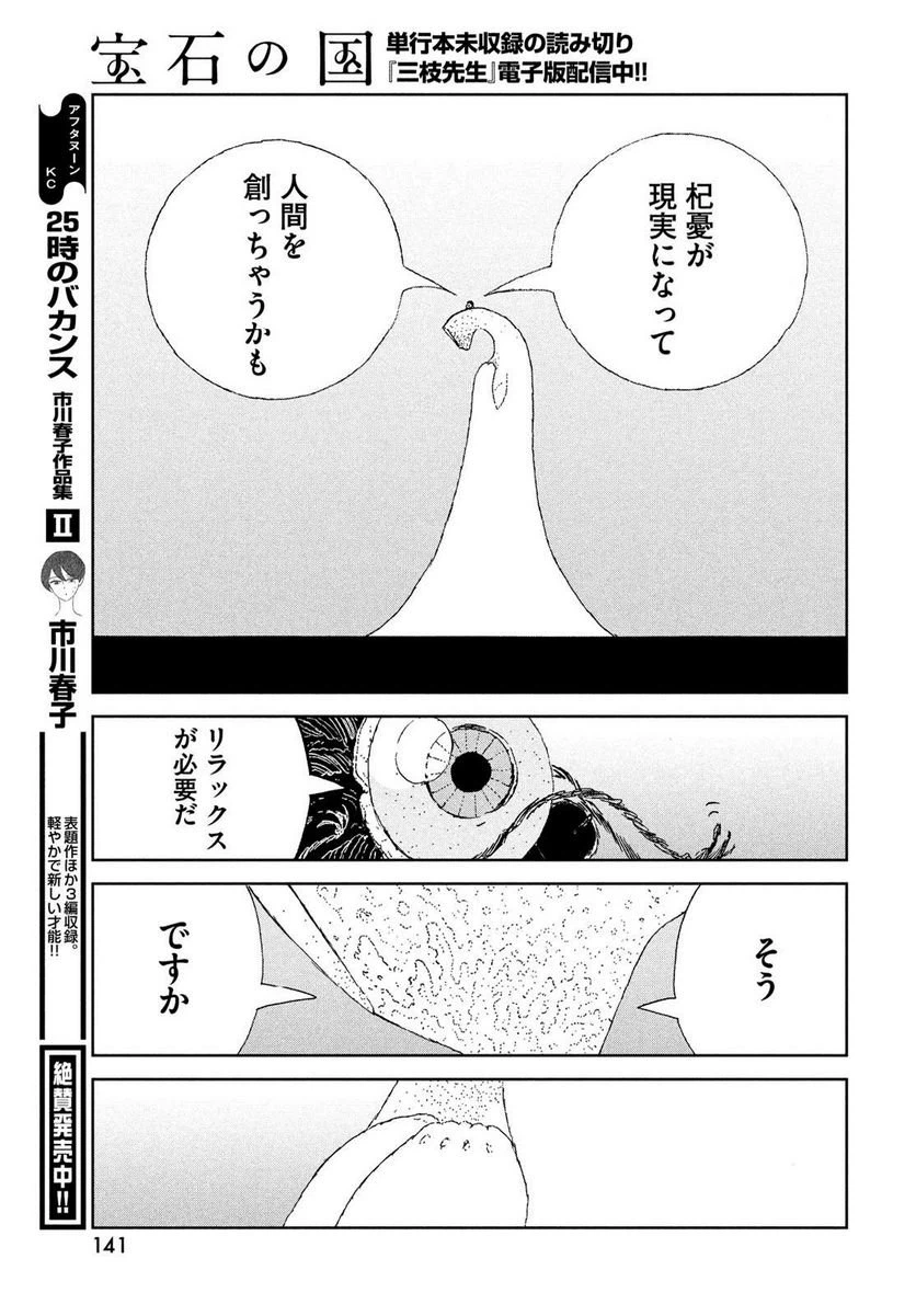 ページ 11 — 第103話