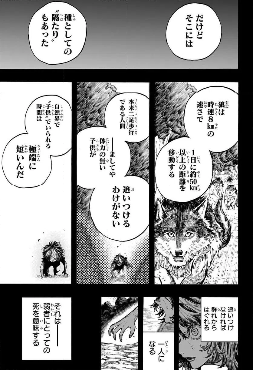 ページ 9 — 第8話