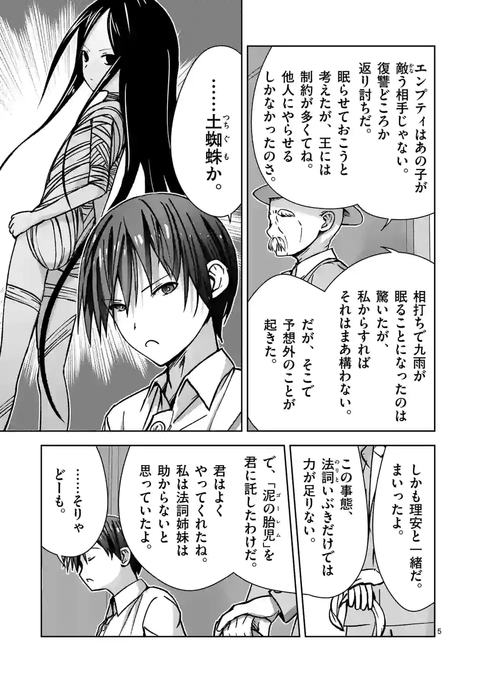 ページ 5 — 第17話