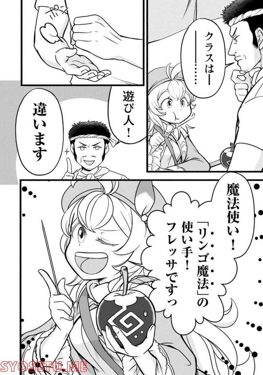 ページ 8 — 第6話