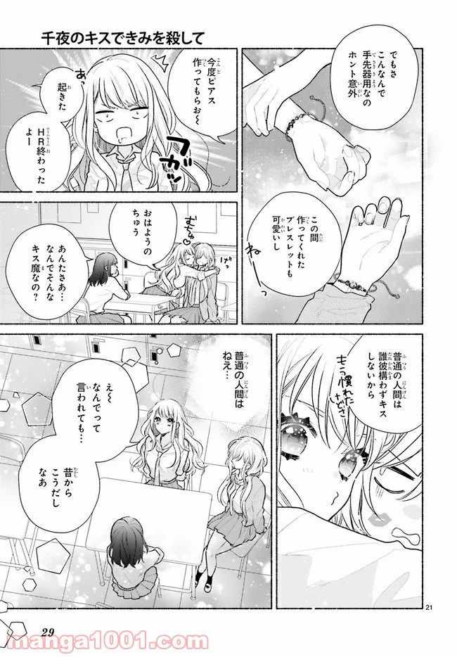 ページ 24 — 第1.1話