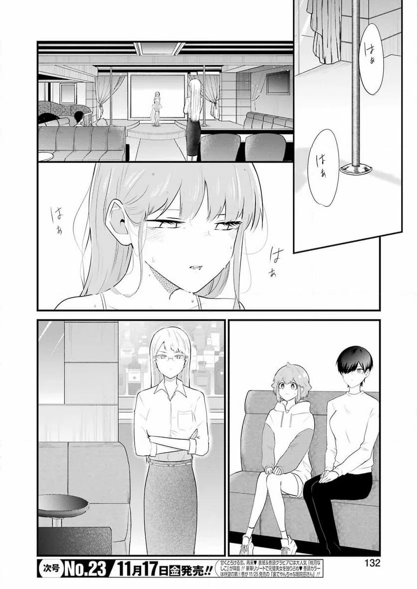 ページ 4 — 第34話