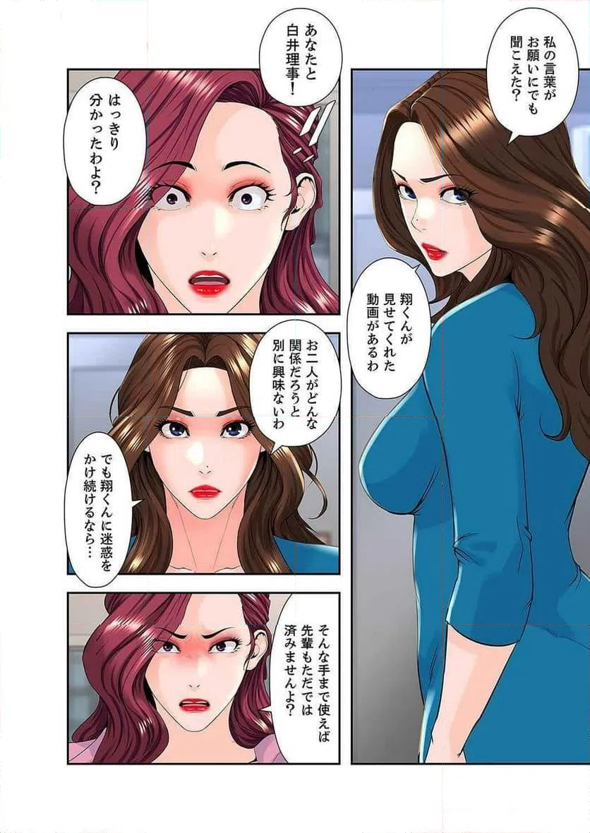 ページ 3 — 第19話