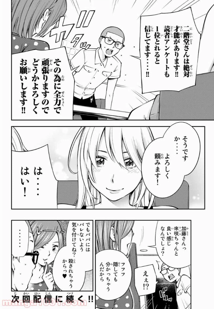 ページ 12 — 第7.2話