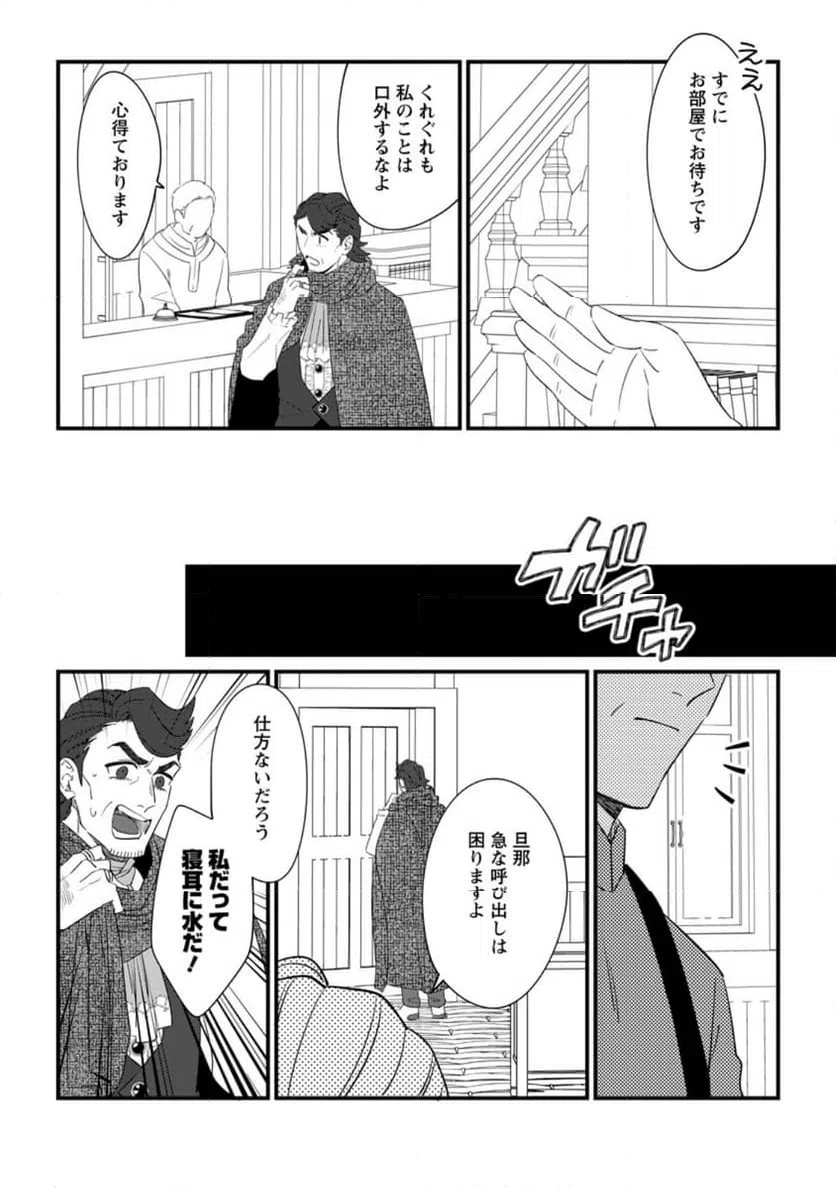 ページ 9 — 第26.3話