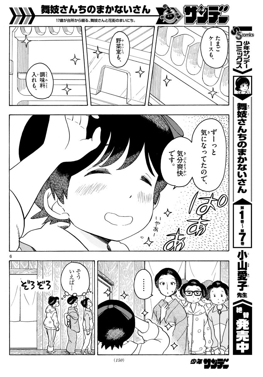 ページ 6 — 第85話