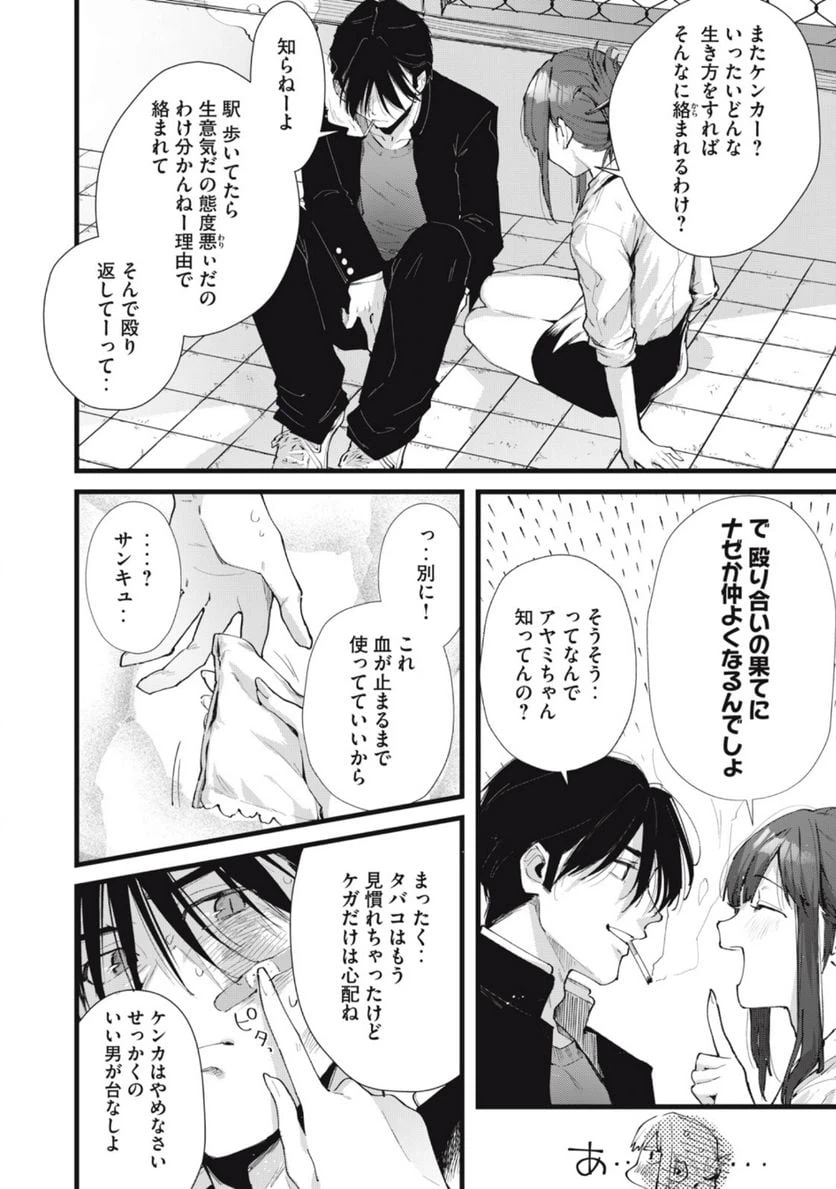 ページ 3 — 第5.1話