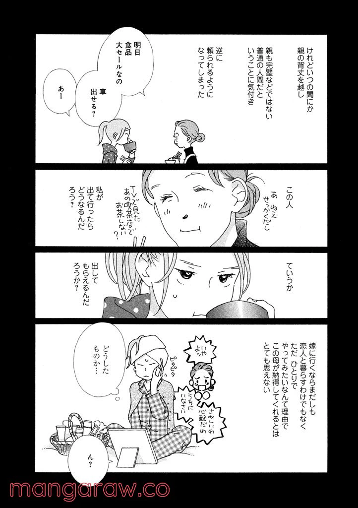 ページ 12 — 第21話