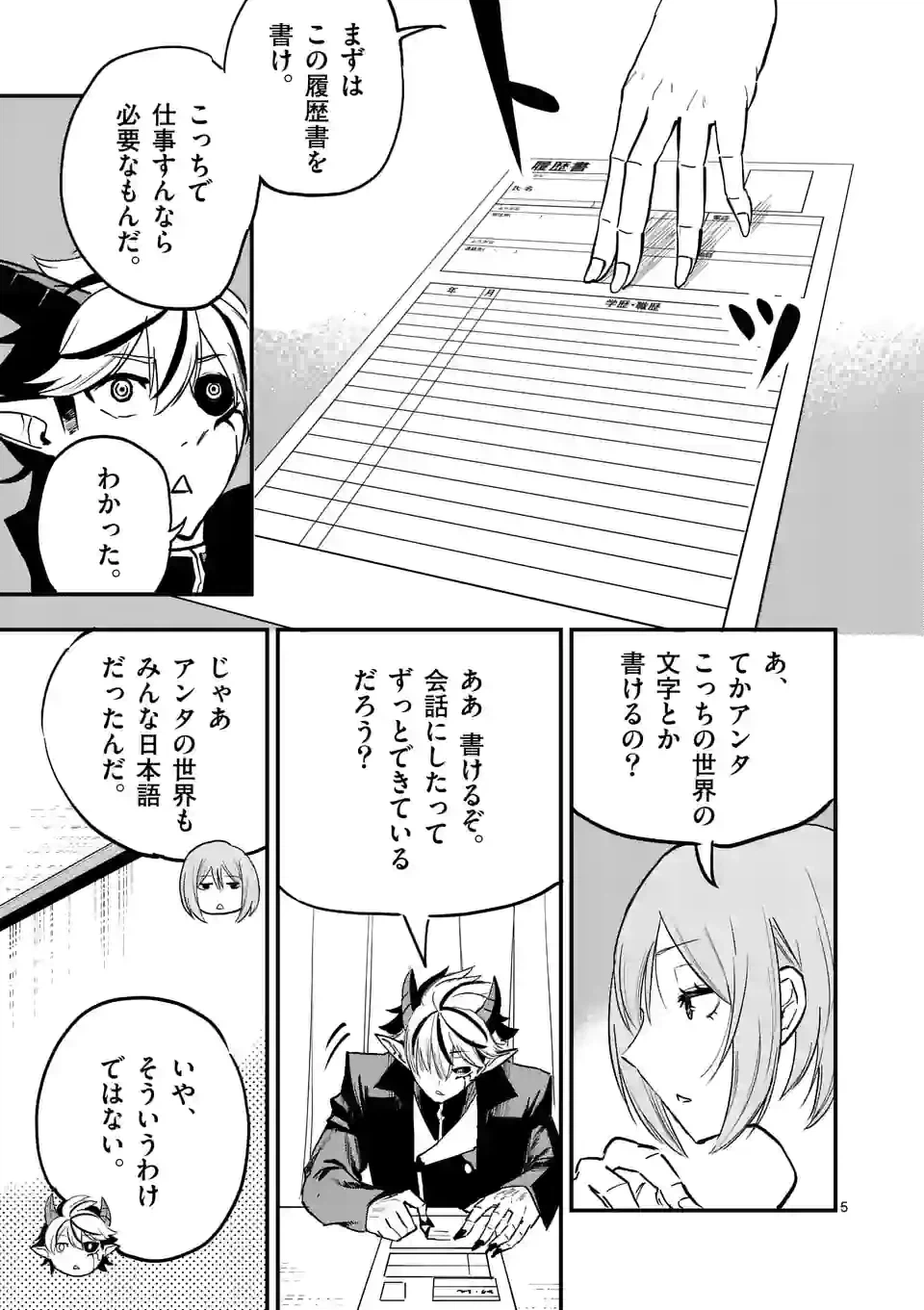 ページ 5 — 第2話