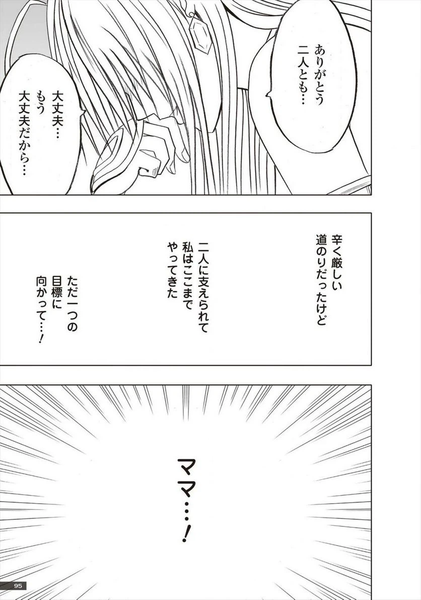 ページ 21 — 第38話