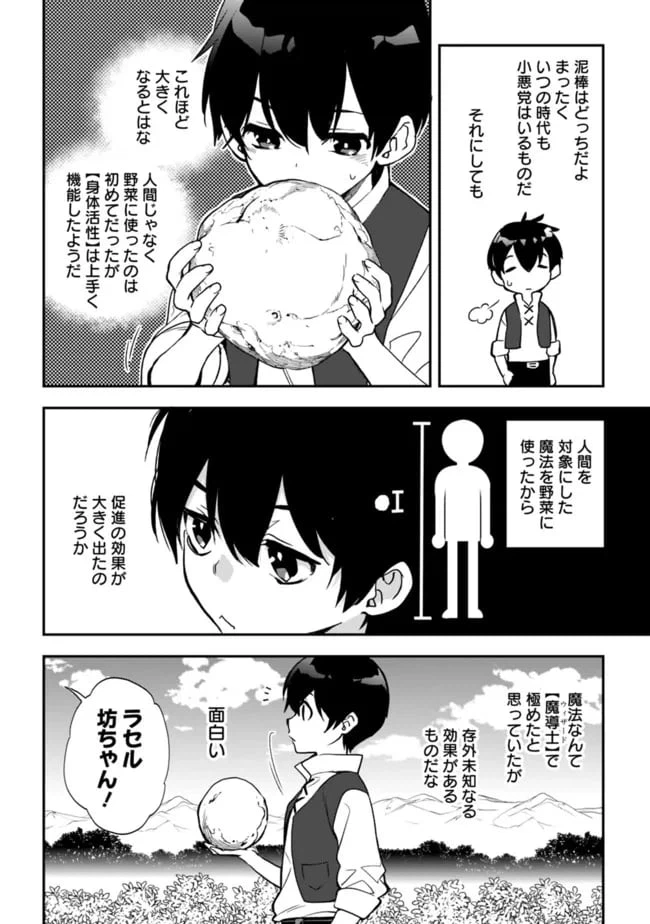 ページ 16 — 第6話