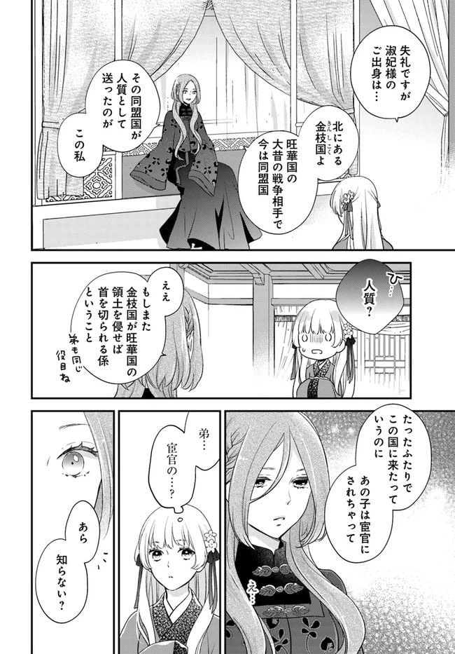 ページ 6 — 第12.1話