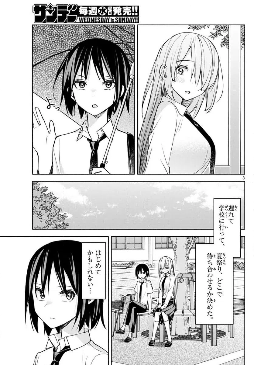 ページ 3 — 第44話