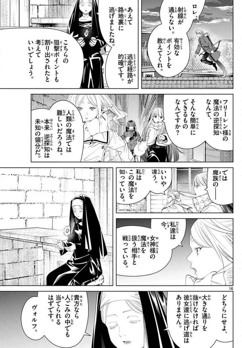 ページ 16 — 第135話