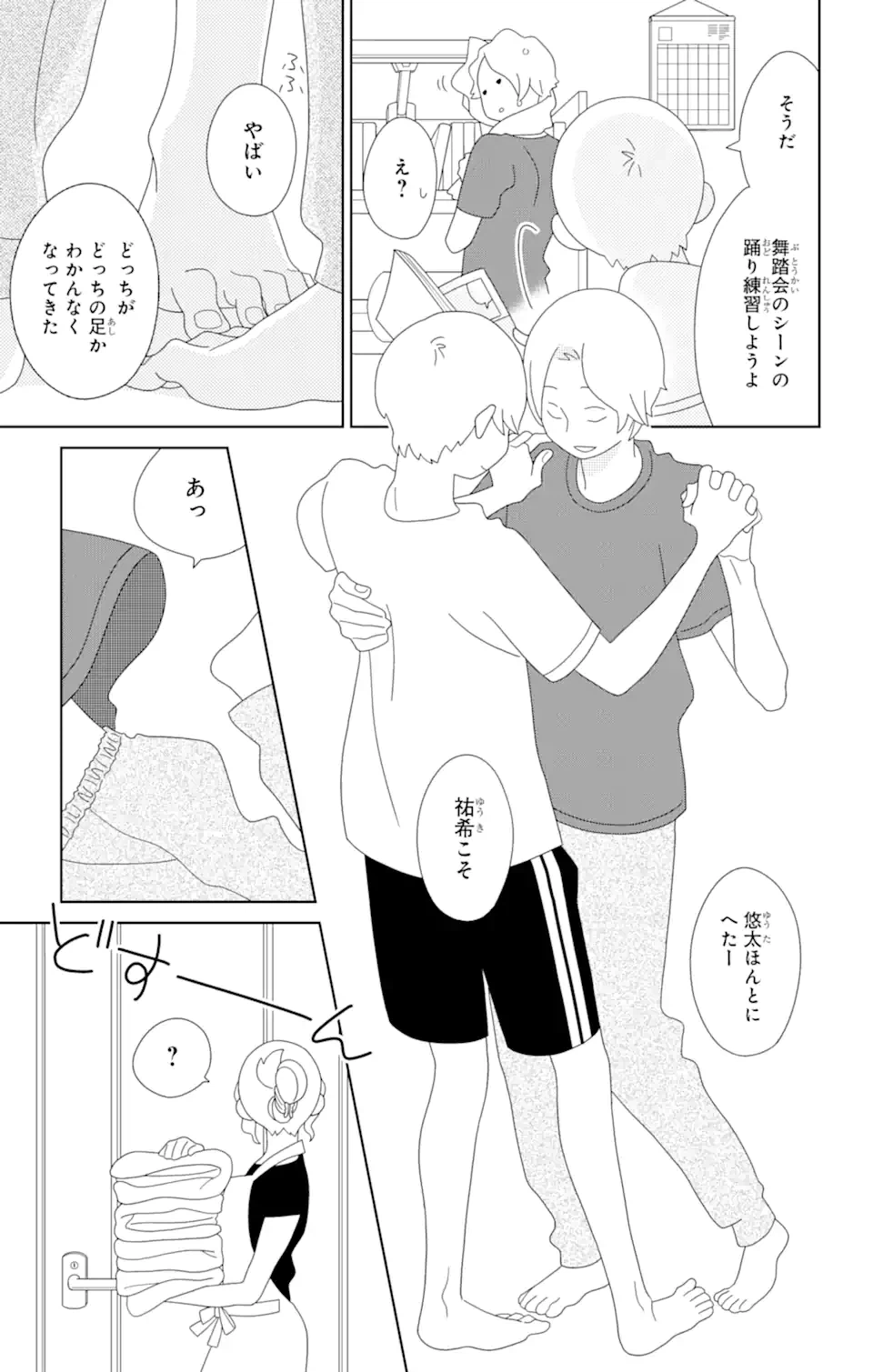 ページ 15 — 第80.2話