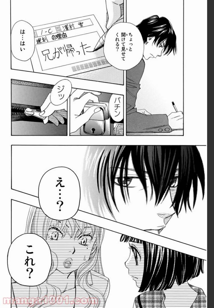 ページ 14 — 第3.1話