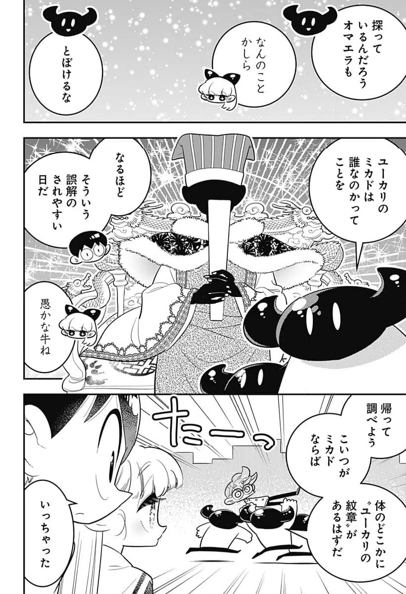 ページ 8 — 第47話