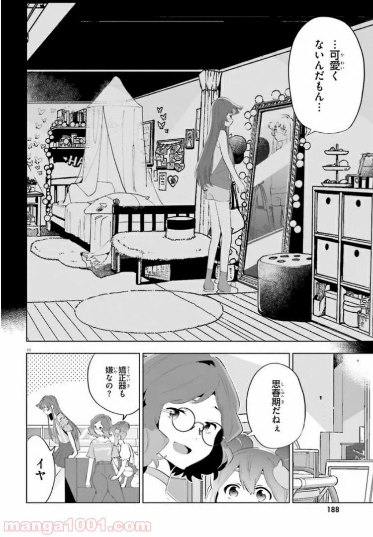 ページ 10 — 第3話