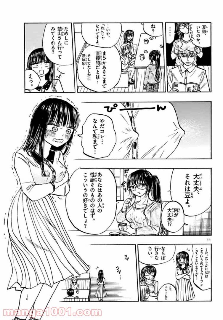 ページ 11 — 第31話