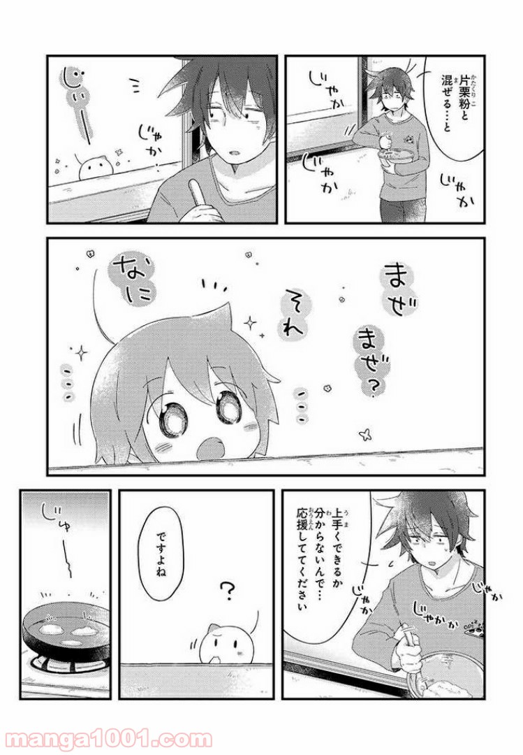 ページ 3 — 第23話