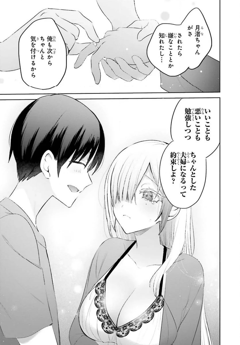ページ 15 — 第8話