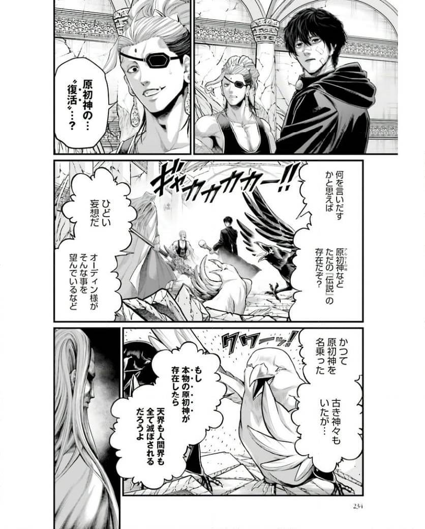 ページ 4 — 第88話