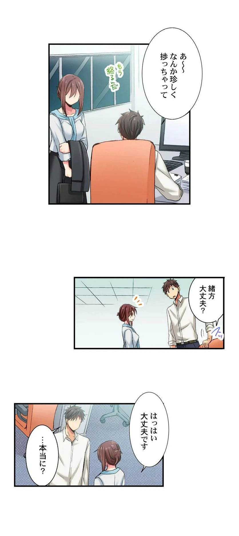 ページ 3 — 第59話