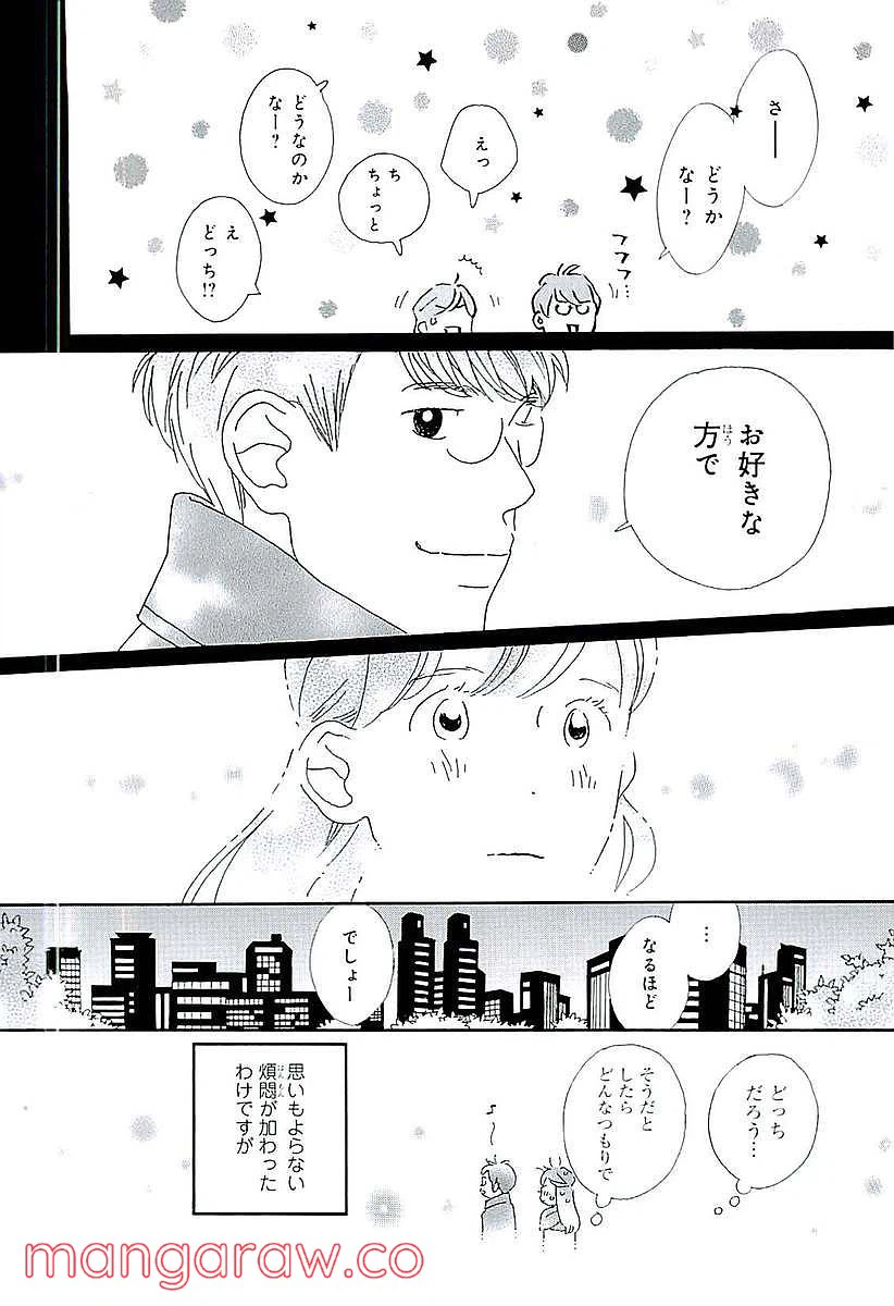 ページ 14 — 第49話