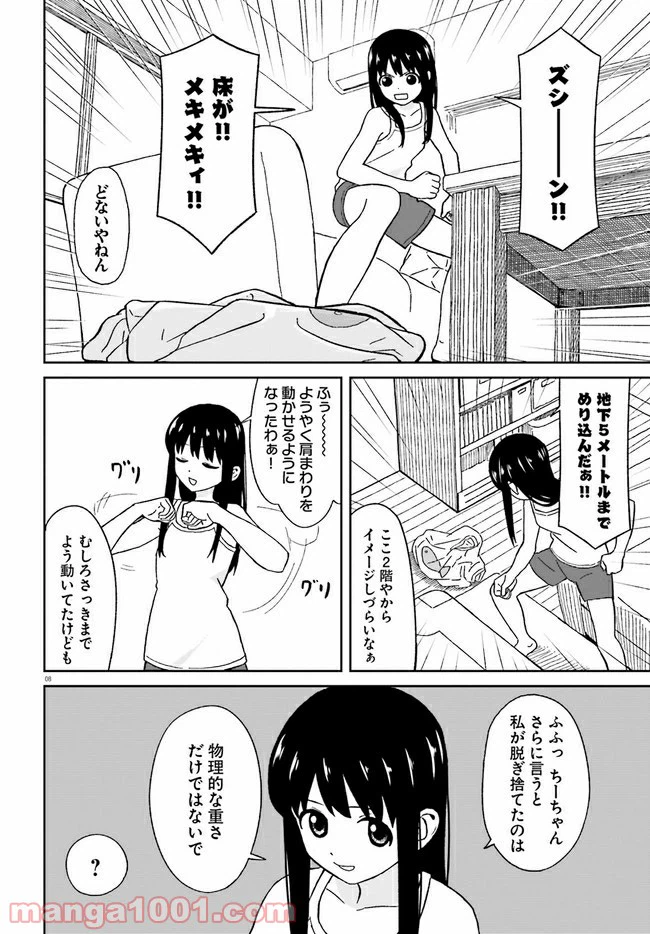 ページ 8 — 第10話