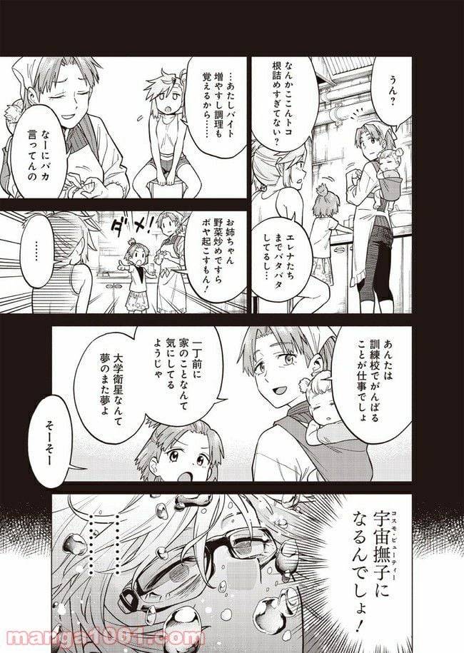 ページ 17 — 第3話