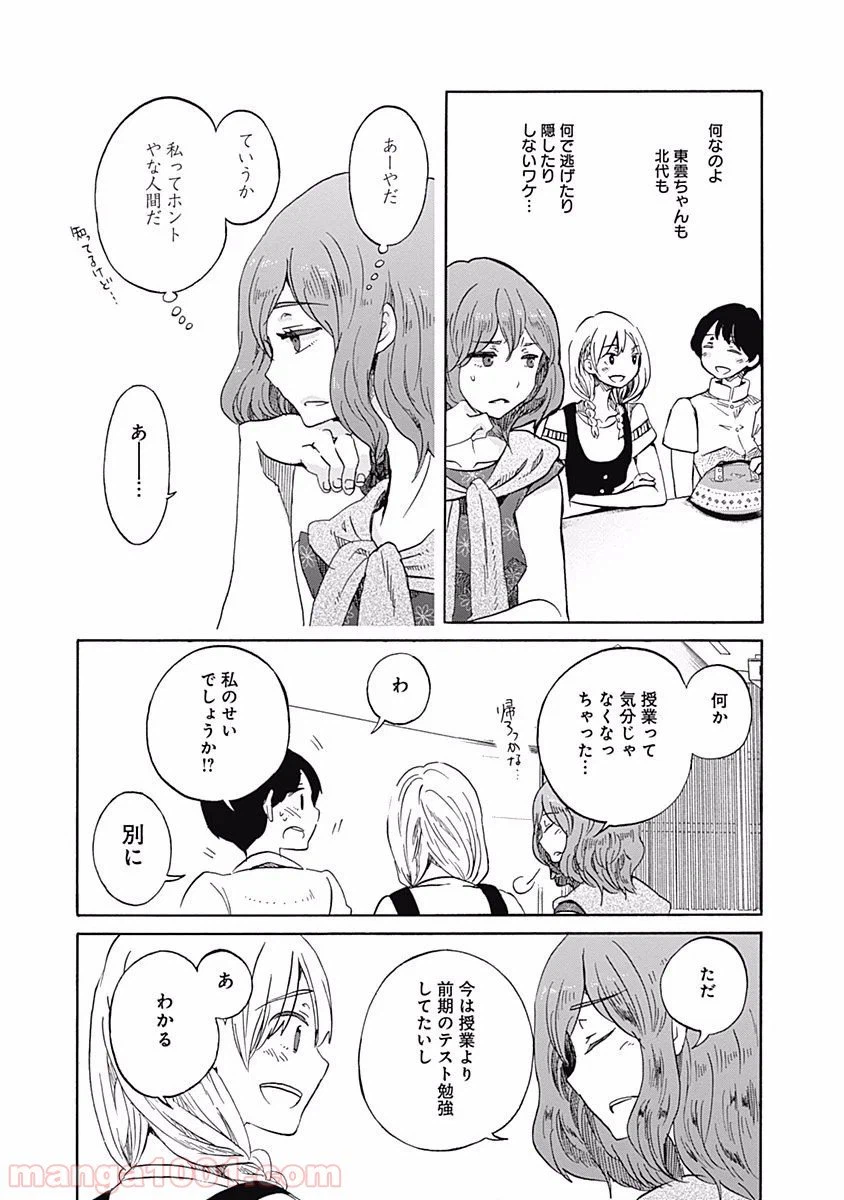 ページ 15 — 第11話