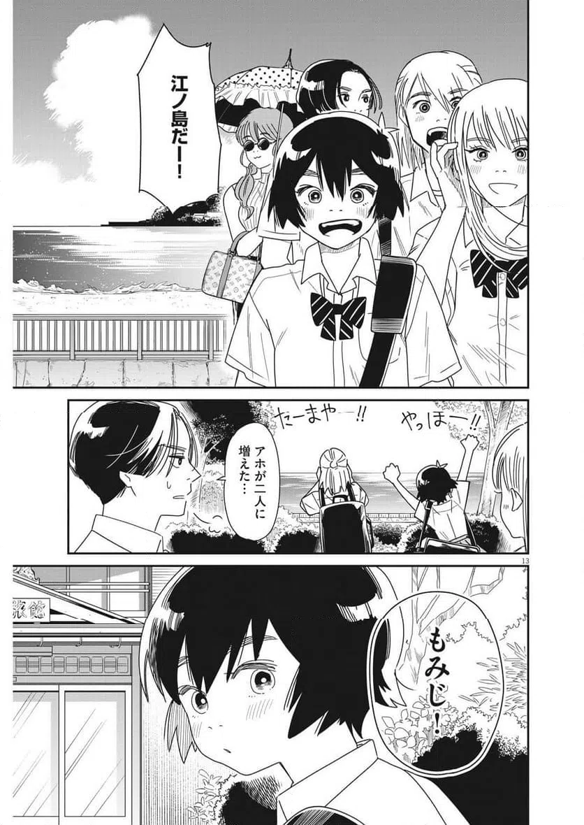 ページ 13 — 第31話