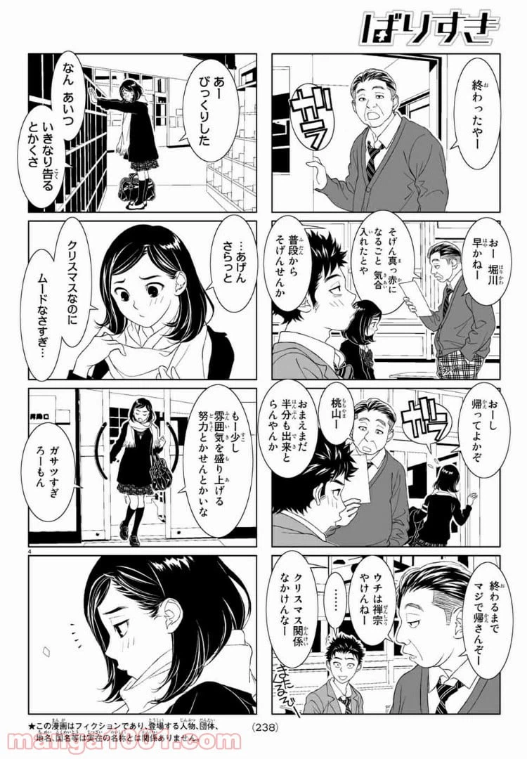 ページ 4 — 第12話