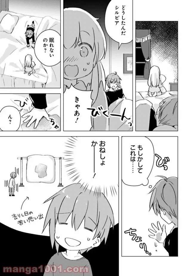 ページ 3 — 第4話