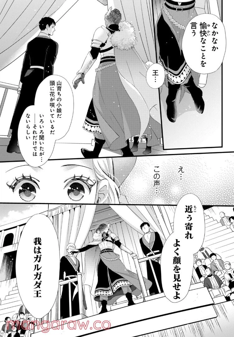 ページ 11 — 第19.3話