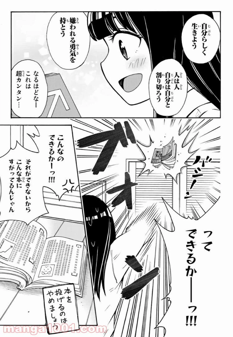 ページ 7 — 第20話