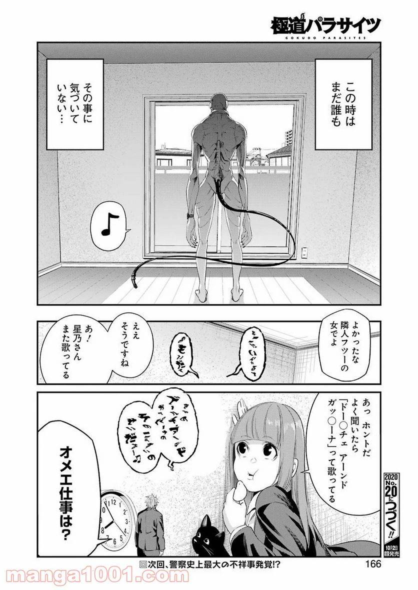 ページ 20 — 第31話