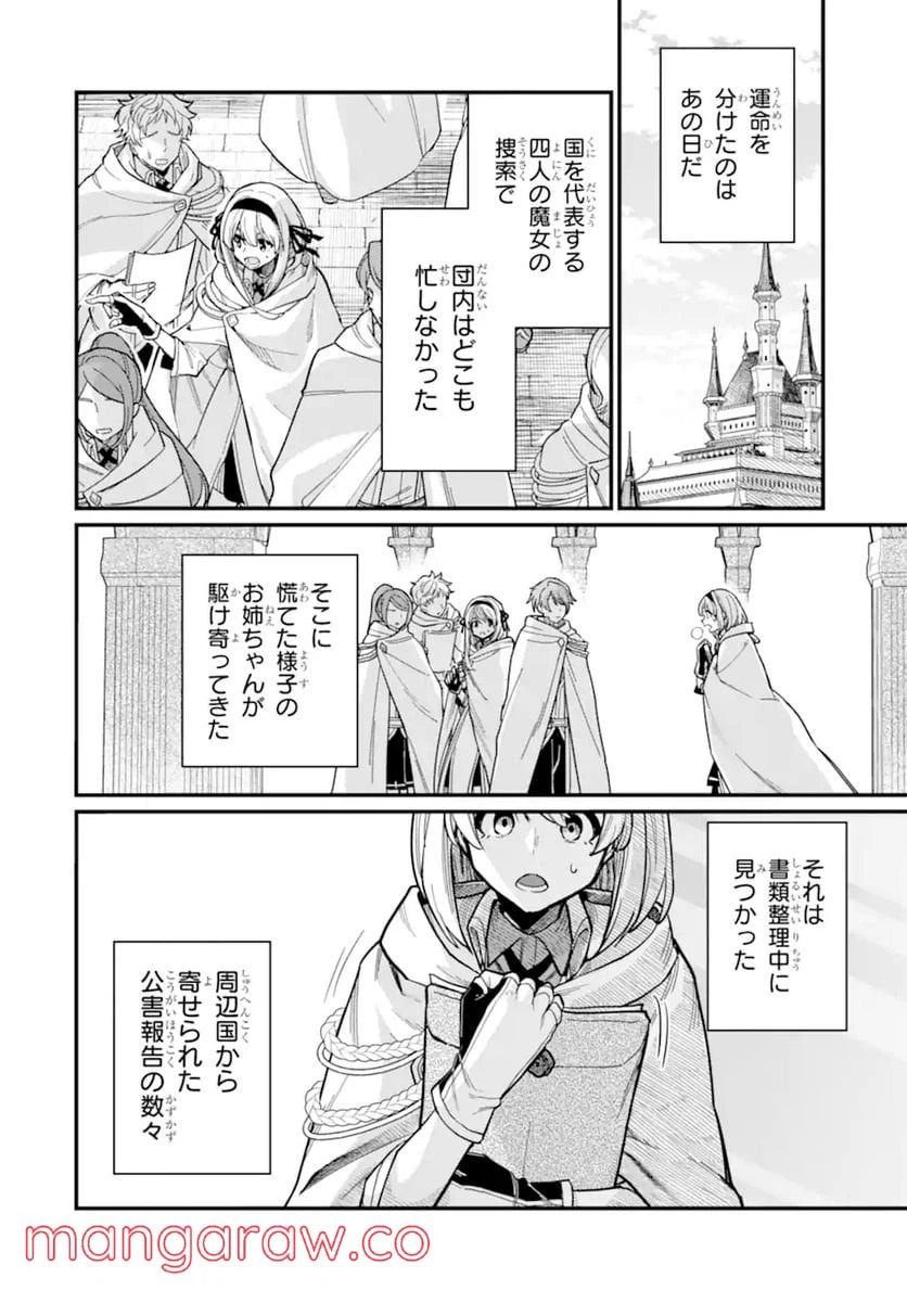 ページ 8 — 第17.1話