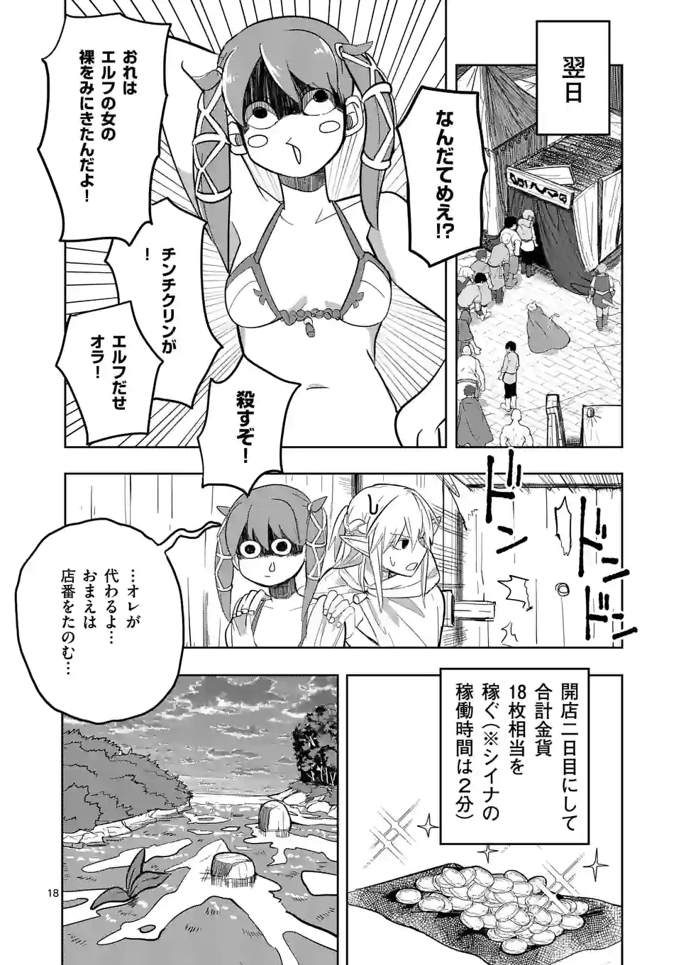 ページ 18 — 第21話